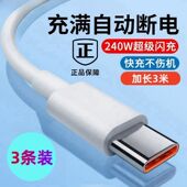 超级快充240W闪充数据线适用华为VIVOPPO小米荣耀手机快充电线6A