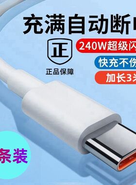超级快充240W闪充数据线适用华为VIVOPPO小米荣耀手机快充电线6A
