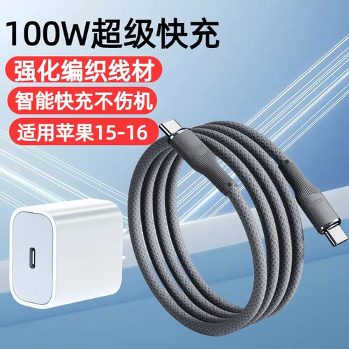 双Type-C钨金编织数据线100W超级快充适用苹果15/16华为荣耀小米OPPOvivo手机iPad平板笔记本电脑传输充电线