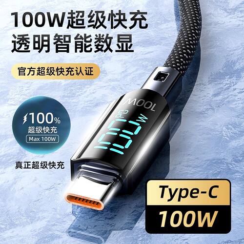 智能数显100W超级快充Type-c