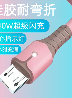 加长2米带灯液态硅胶数据线安卓MicroUSB240W超级快充充电线适用华为VIVO小米OPPO手机小风扇小台灯充电线