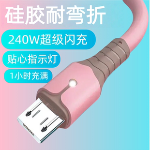加长2米带灯液态硅胶数据线安卓MicroUSB240W超级快充充电线适用华为VIVO小米OPPO手机小风扇小台灯充电线