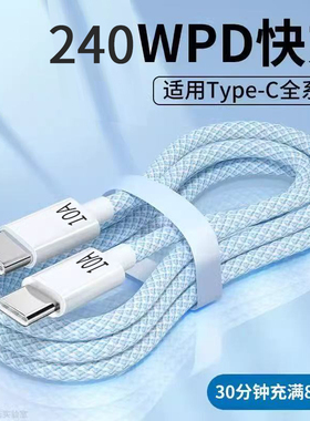 10A快充编织数据线适用苹果15充电器头iPhone15promax手机数据线快充双Typec装新款ipad快充蓝色编织充电线
