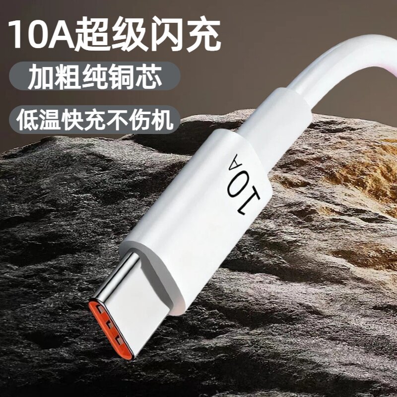 Type-C10A超级闪充数据线适用华为荣耀小米OPPOvivo手机iPad平板充电宝蓝牙耳机键盘鼠标USB车载快充电线