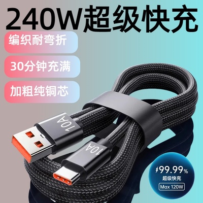 加长3米尼龙编织数据线240W超级快充Type-C适用华为荣耀OPPOvivo小米手机iPad平板笔记本USB车载10A闪充电线