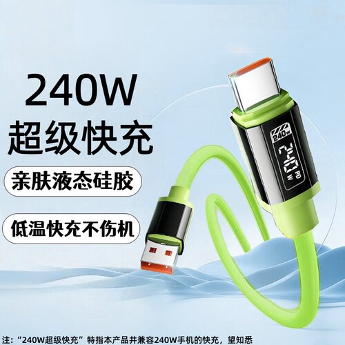 Type-C硅胶超级快充数据线适用华为荣耀小米iPad平板66W功率充电