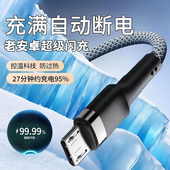 安卓Micro USB数据线快充适用华为OPP手机充电线超级闪充蓝牙冲电