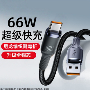 Type C66W钨金编织数据线适用华为荣耀小米OPPO手机平板快充电线