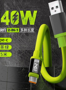 240W超级快充液态硅胶数据线Type-C适用华为荣耀小米OPPOvivo手机iPad平板充电宝蓝牙耳机USB车载快充电线