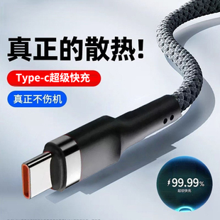 Type-C编织数据线超级快充适用华为荣耀小米iPad平板安卓充电器线