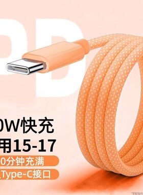 新款60WPD超级快充数据线双Type-C适用苹果17-15华为荣耀小米OPPOvivo手机iPad平板笔记本充电宝车载快充线