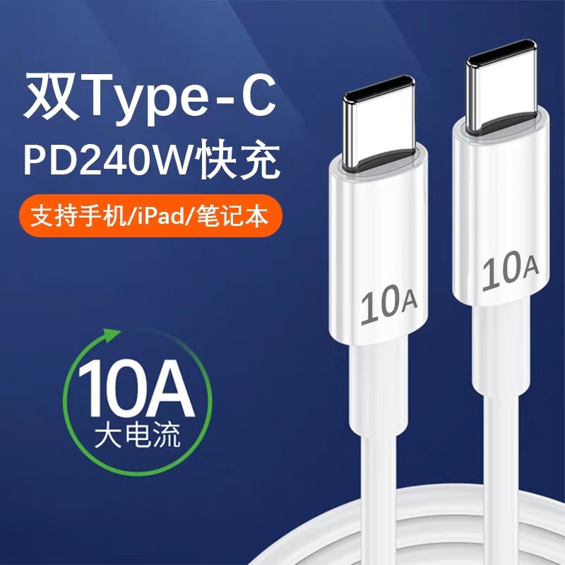 加长3米240W超级快充双头Type-C数据线适用苹果15/16华为荣耀小米OPPOvivo手机ctociPad平板笔记本电脑快充线