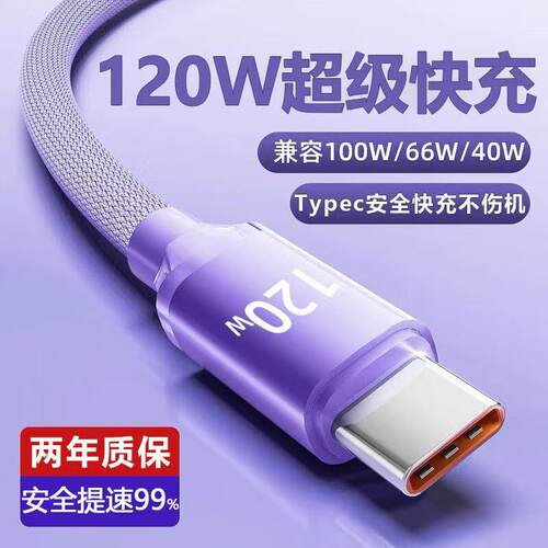 加长3米Type-C晶耀编织数据线120W低温快充适用华为荣耀OPPOvivo手机平板笔记本10A闪充充电线充电宝专用0.3m