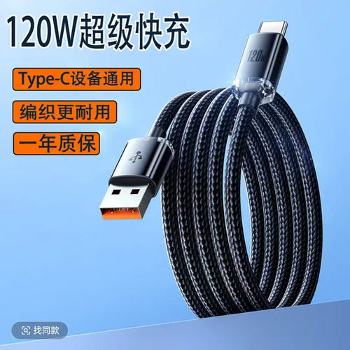 加长3米Type-C编织数据线120W超级快充适用华为小米荣耀vivoOPPO手机iPad平板蓝牙耳机充电宝车载10A快充电线