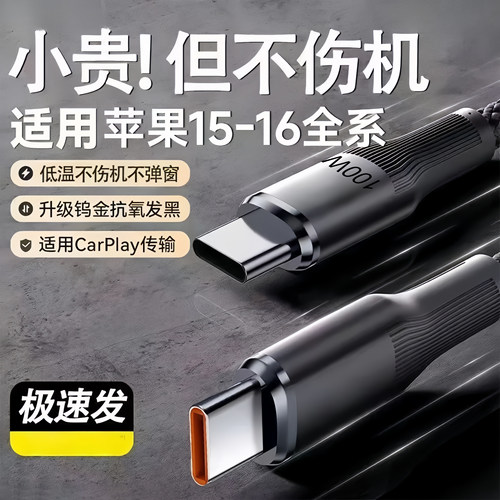 双Type-C100W钨金编织数据线适用苹果17/16/15华为荣耀小米OPPOvivo手机iPad平板笔记本充电宝车载快充电线
