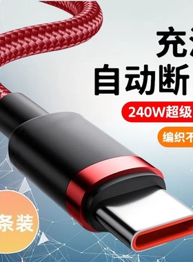 加长2米240W超级快充渔网编织数据线Type-C适用华为荣耀OPPOvivo小米手机平板蓝牙耳机USB车载快充充电线