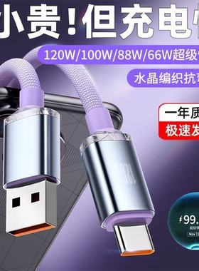 充电宝专用0.3米Type-C120W晶耀编织数据线适用华为荣耀OPPOvivo手机平板笔记本数据传输USB车载10A闪充电线