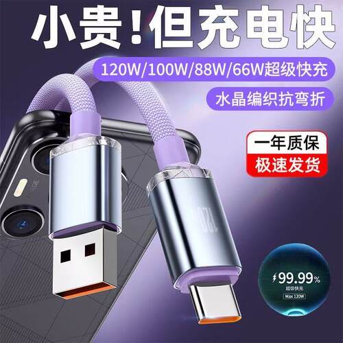 充电宝专用0.3米Type-C120W晶耀编织数据线适用华为荣耀OPPOvivo手机平板笔记本数据传输USB车载10A闪充电线