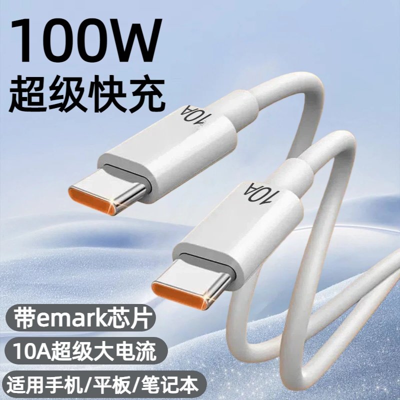 100W双Type-C快充数据线带emark芯片适用苹果17/16/15华为荣耀小米OPPOvivo手机iPad平板笔记本车载快充电线,3C数码配件,手机数据线,淘宝优惠券,粉丝福利购,淘宝优惠卷