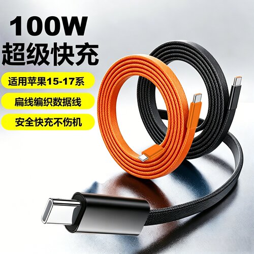 双TypeC100W扁线编织数据线适用苹果17-15华为荣耀小米平板笔记本