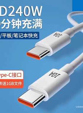 双头typec数据线ctoc双口pd240w快充tpyec适用苹果15pro华为ipad转iPhone手机车载tpc充电线两头tapec