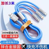 锌合金300W超级快充一拖三数据线适用苹果华为VIVOPP手机6A充电线