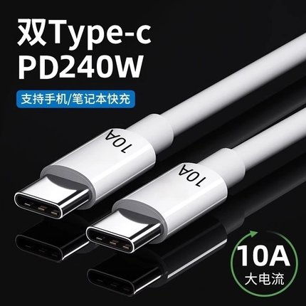 加长3米10A双头Type-C数据线240W超级闪充适用苹果华为小米笔记本电脑车载手机IiPad平板笔记本充电宝充电线