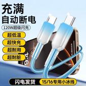 120W超级快充编织数据线双Type C适用苹果15华为小米OPPOvivo手机USBType CiPad平板笔记本电脑车载快充电线