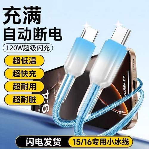 120W超级快充编织数据线双Type-C适用苹果15华为小米OPPOvivo手机USBType-CiPad平板笔记本电脑车载快充电线