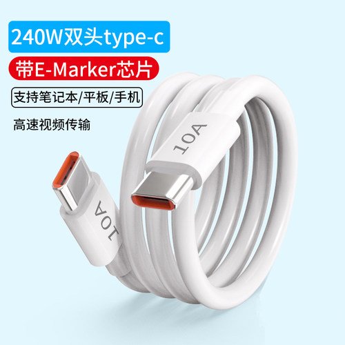 加长3米240W双头type-c10A数据线双向tpyec双pd快充ctoc适用小米华为荣耀tpc车载充电线笔记本电脑typc公对公