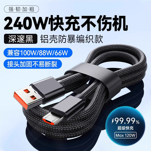 240安卓Type-C数据线快充Micro USB充电器线适用蓝牙充电宝台灯手机华为荣耀小米vivo红米oppo10A闪充线加长