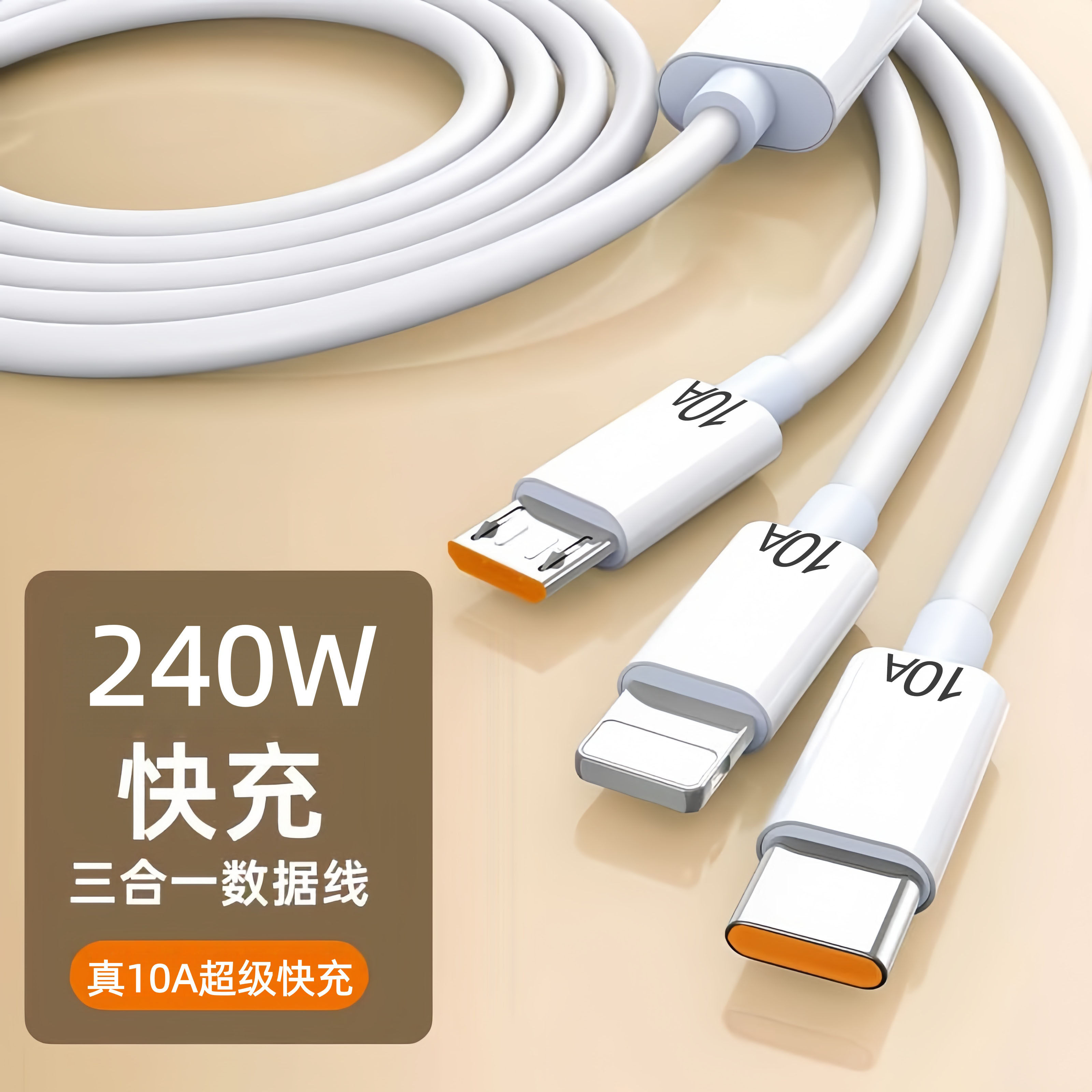 三合一240W加粗快充数据线一拖三适用苹果安卓Type-C华为荣耀小米OPPOvivo手机iPad平板车载多功能快充线图片