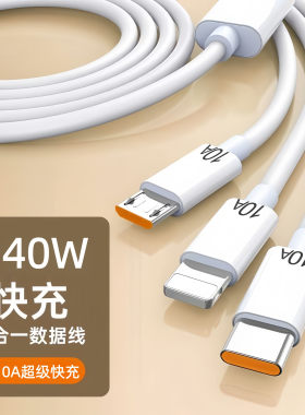 三合一240W加粗快充数据线一拖三适用苹果安卓Type-C华为荣耀小米OPPOvivo手机iPad平板车载多功能快充线
