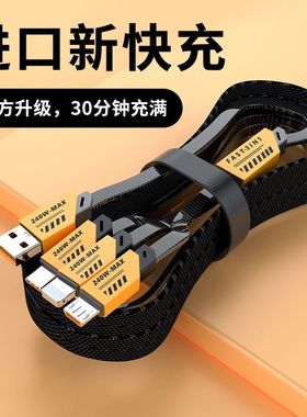 240W超级快充三合一数据线适用苹果13安卓Type-c手机充电线一拖三