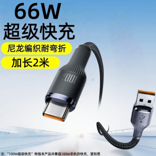 Type C66W钨金编织数据线适用华为荣耀小米OPPO手机平板快充电线