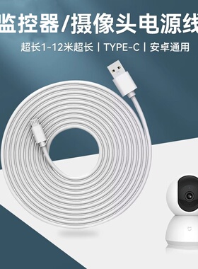超长安卓数据线监控360适用于小米摄像头电源线五米USB延长线行车记录仪手机充电线快充加长2米3米5m短线0.3m