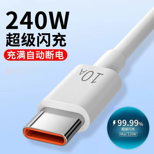 10A超级快充数据线Type-C适用华为荣耀小米OPPOvivo手机苹果15双Type-CiPad平板笔记本电脑车载蓝牙快充电线