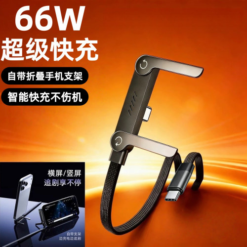 66W折叠支架编织充电线快充适用苹果15-17系华为小米iPad平板车载