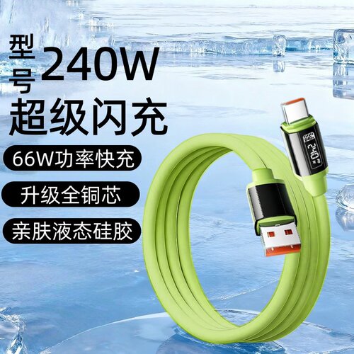 Type-C硅胶超级快充数据线适用华为荣耀小米iPad平板66W功率充电