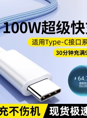 Typec数据线100W快充充电线器k速适用华为mate70/60荣耀vivo小米oppo超级闪充线编织款安卓手机C口通用6A速冲