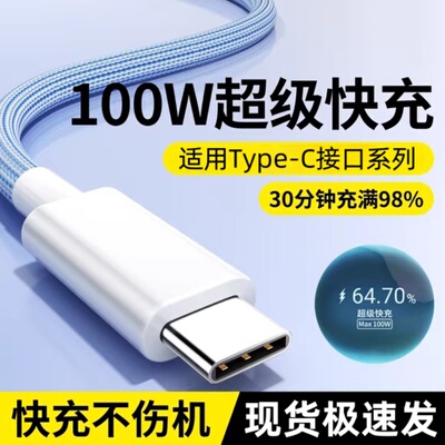 Typec数据线100W快充充电线器k速适用华为mate70/60荣耀vivo小米oppo超级闪充线编织款安卓手机C口通用6A速冲