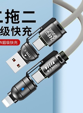 新款锌合金四合一超级快充手机数据线240W硅胶双type-c二拖二充电线16promax快充15pro闪充安卓手机充电器线