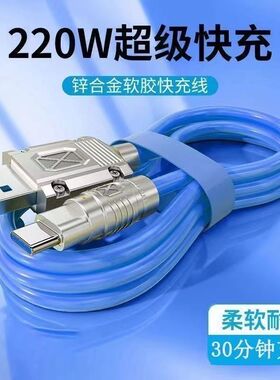 120W超级快充数据线typec安卓适用华为荣耀VIVOP发光