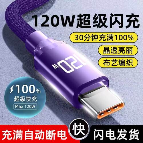 加长3米Type-C编织数据线120W快充芯升级适用华为荣耀OPPO小米vivo手机10A超级快充iPad平板笔记本充电线
