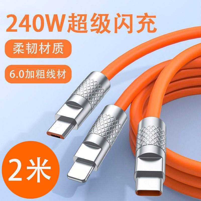 240W超级快充三合一数据线