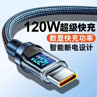 智能数显快充数据线typec显示功率适用华为6A平板充电线120W快充