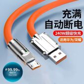 240W金属头安卓数据线适用华为vivo荣耀OPPO小米充电线加粗带灯6A