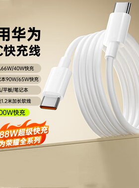 双头Type-c数据线6A快充66W/40W华为充电线适用华为手机mate50/40Pro/P60/30/20华为笔记本加长2米