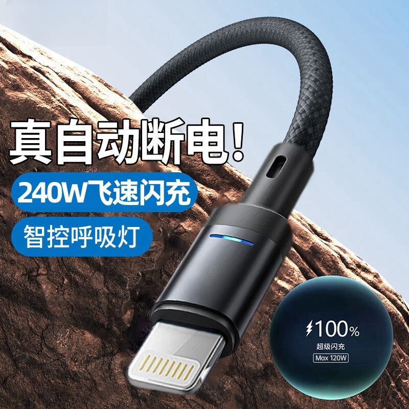 适用苹果快充线充满断电数据线Apple15/14/13/12xiPad8/6pd充电线