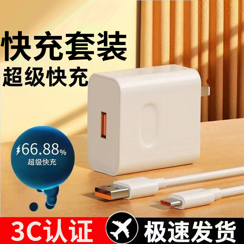 充电套装Type-C6A超级快充数据线适用华为荣耀小米OPPOvivo手机iPad平板笔记本电脑USB车载数据传输快充电器